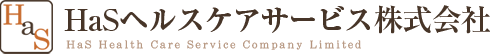 HaSヘルスケアサービス株式会社