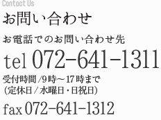 お問い合わせはコチラ