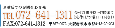 お電話での問い合わせ